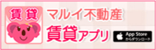 マルイ不動産 賃貸アプリ