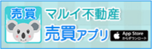 マルイ不動産 売買アプリ